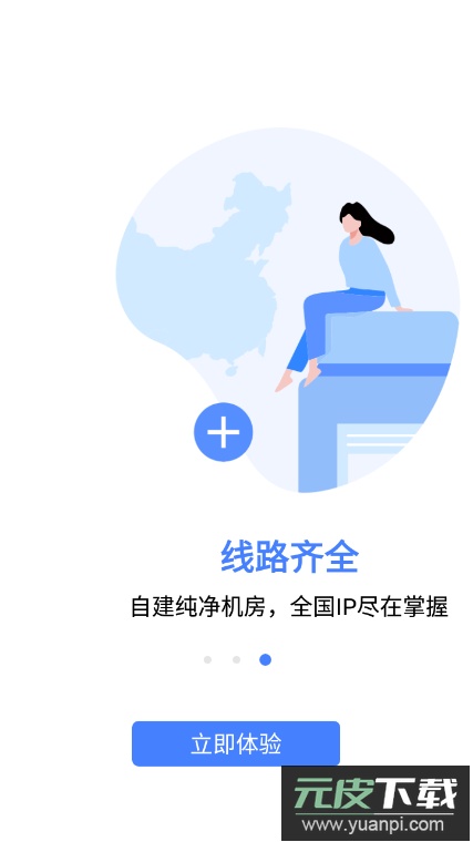 爱加速app手机版截图3