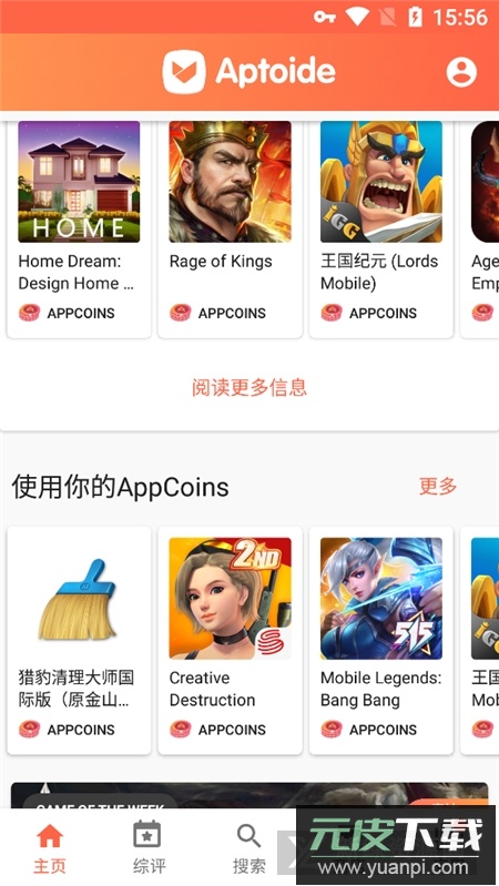 aptoide应用商店最新版apk截图1