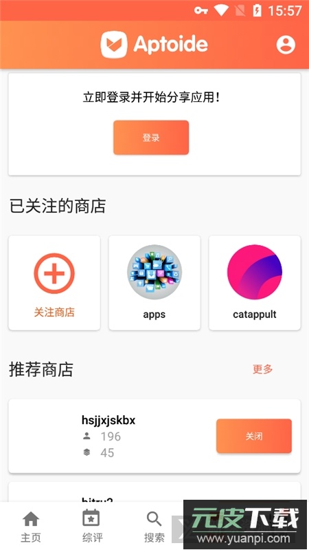 aptoide应用商店最新版apk截图3