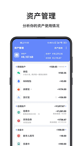 一羽记账app最新版截图4