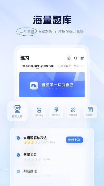 粉笔最新版本截图1