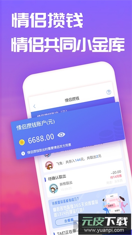 恋爱记app2025安卓版截图1