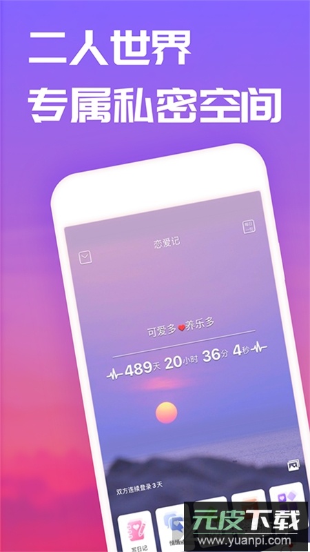 恋爱记app2025安卓版截图3