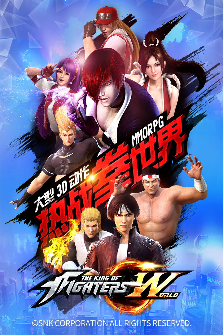 拳皇世界游戏下载官方版截图1