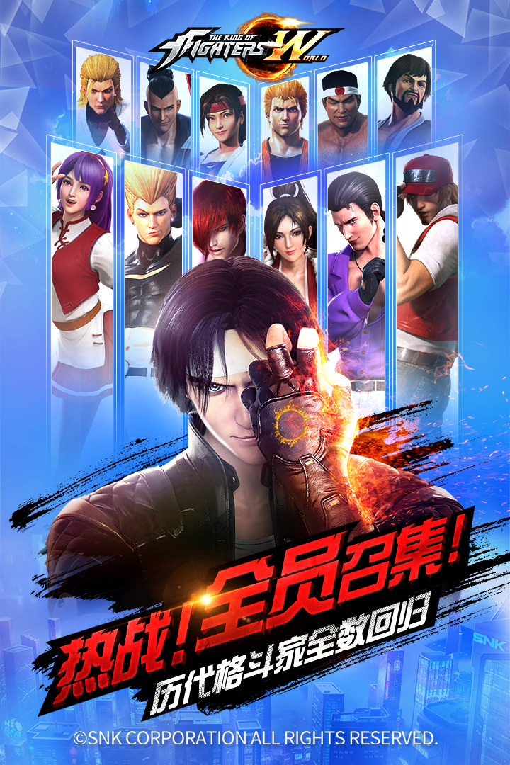 拳皇世界游戏下载官方版截图2