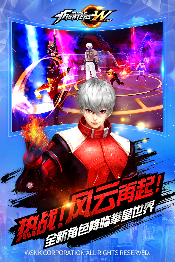 拳皇世界游戏下载官方版截图3