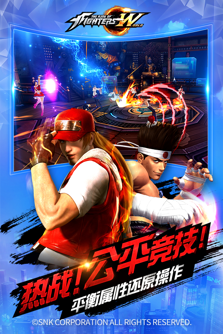 拳皇世界游戏下载官方版截图5