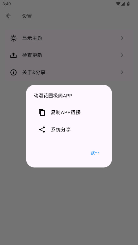 动漫花园app官方版截图4