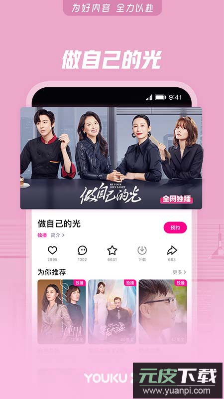 优酷经典版app最新版本截图2