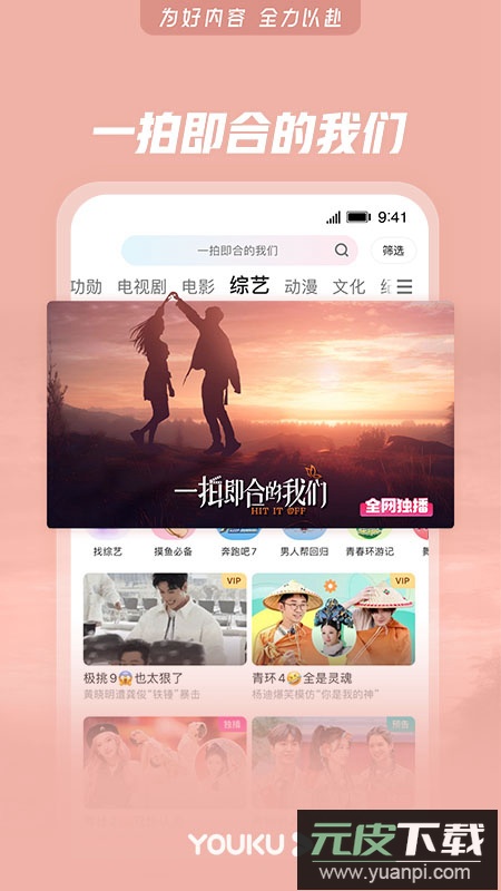 优酷经典版app最新版本截图3