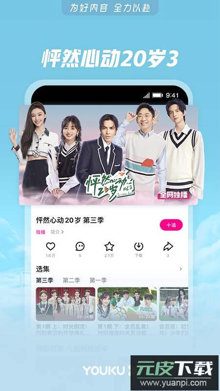 优酷经典版app最新版本截图4