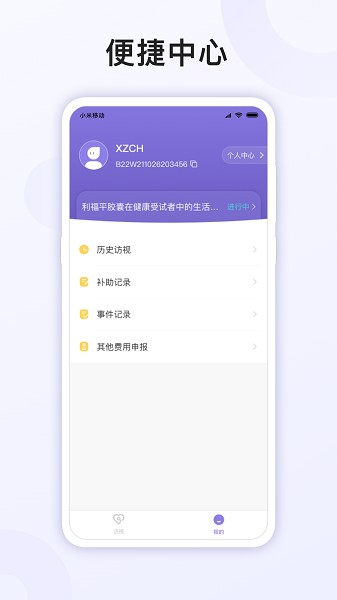易陪伴之家软件截图2