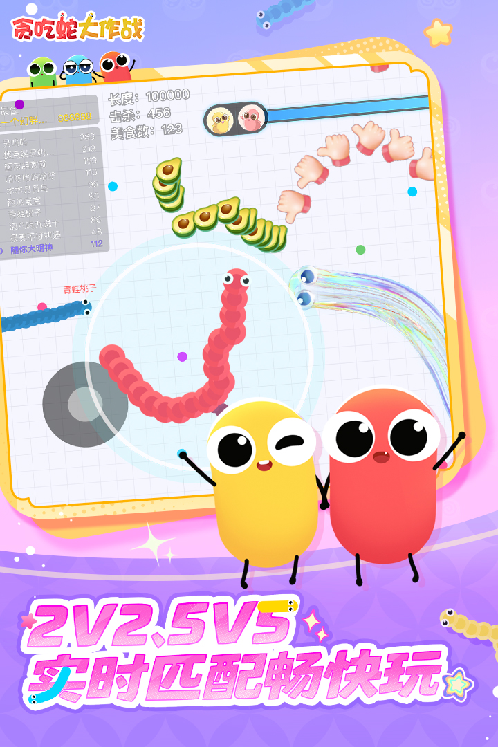 贪吃蛇大作战免费下载截图2