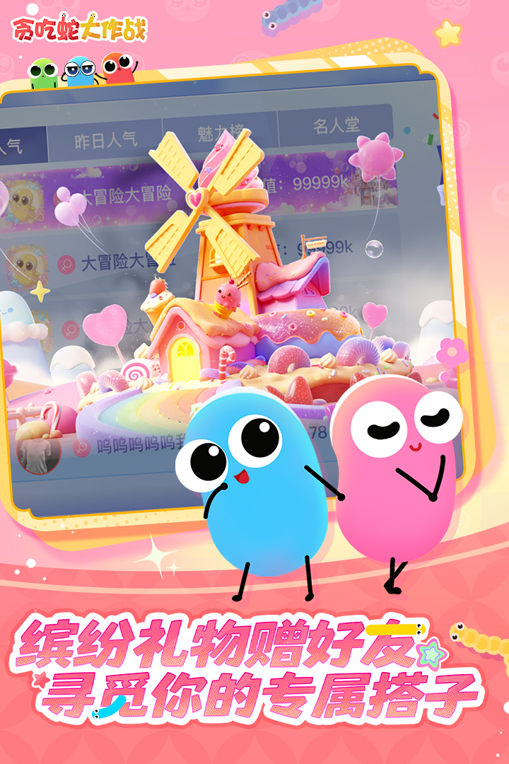 贪吃蛇大作战免费下载截图3