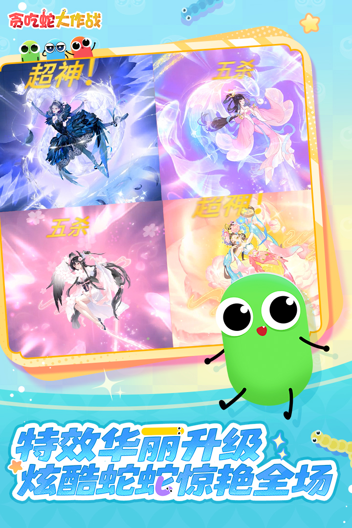 贪吃蛇大作战免费下载截图4