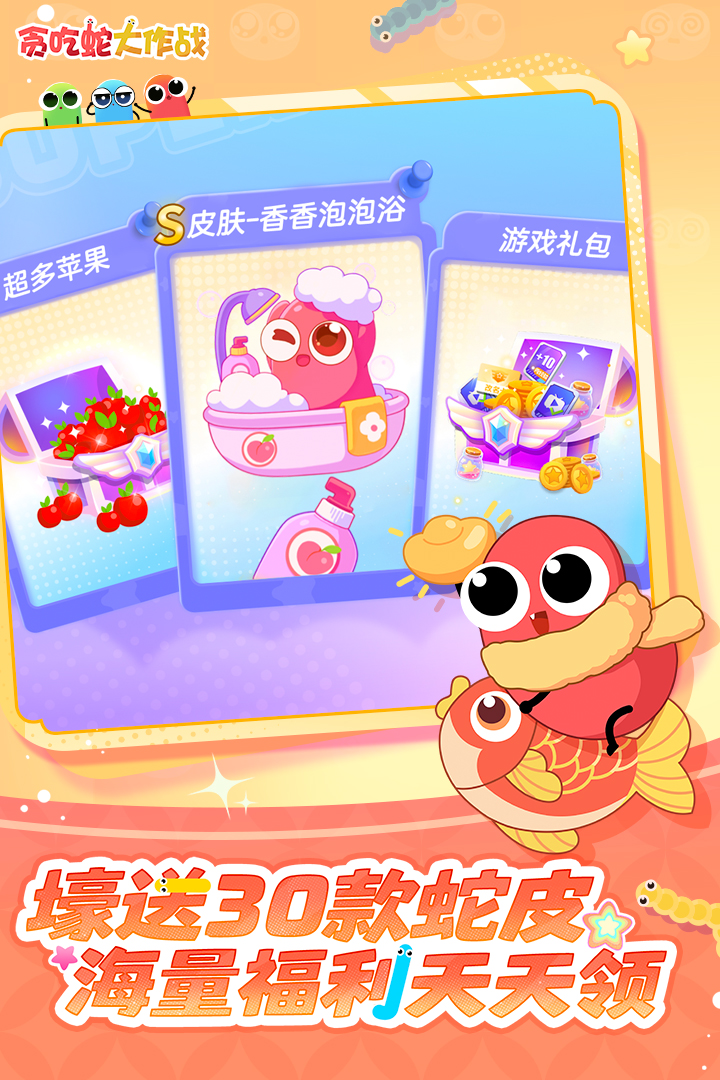 贪吃蛇大作战免费下载截图5