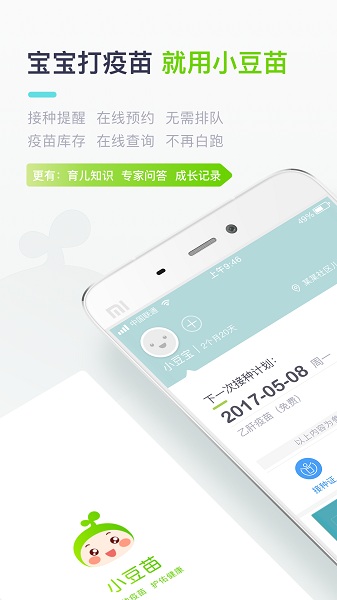 小豆苗最新版截图4