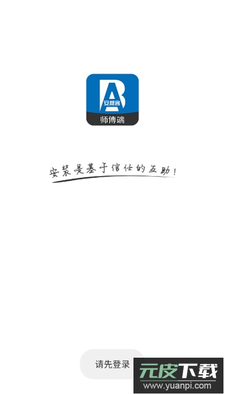 安帮客师傅端app手机版截图1