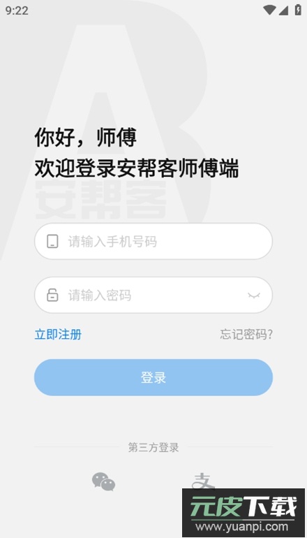 安帮客师傅端app手机版截图2
