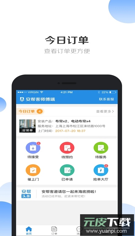 安帮客师傅端app手机版截图4