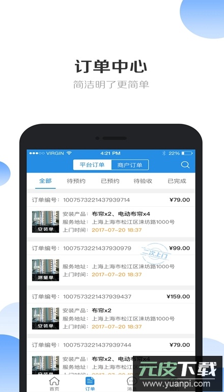 安帮客师傅端app手机版截图5