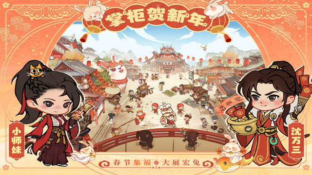 叫我大掌柜官方正版下载截图1