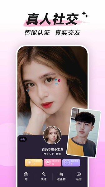 觅伊聊天软件最新版截图1