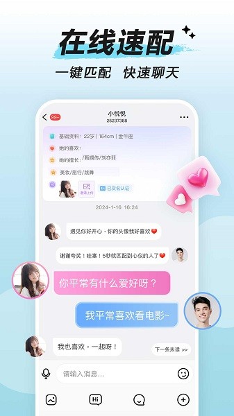 觅伊聊天软件最新版截图2