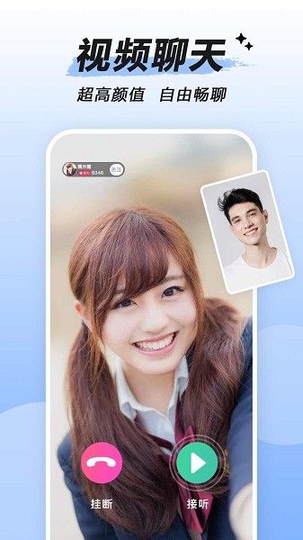 觅伊聊天软件最新版截图4