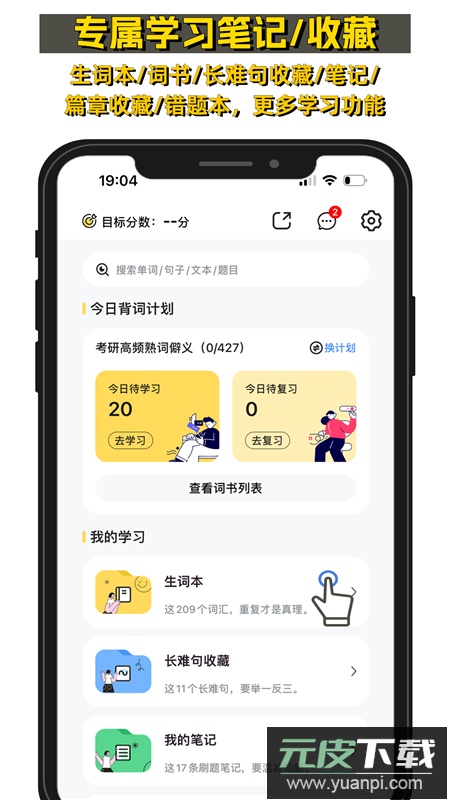 考研英语真题伴侣app官方最新版截图1