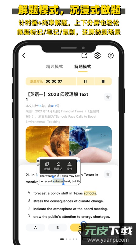 考研英语真题伴侣app官方最新版截图4