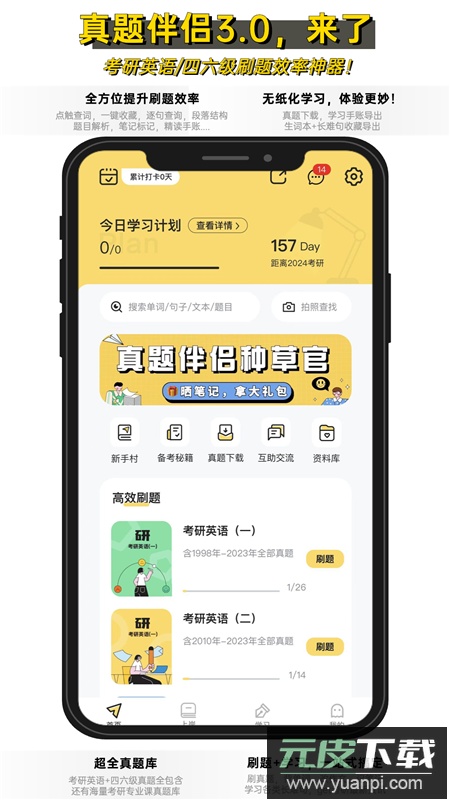 考研英语真题伴侣app官方最新版截图5