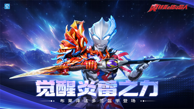 奥特曼之格斗超人游戏官方正版下载截图1