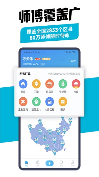 万师傅企业版平台截图2