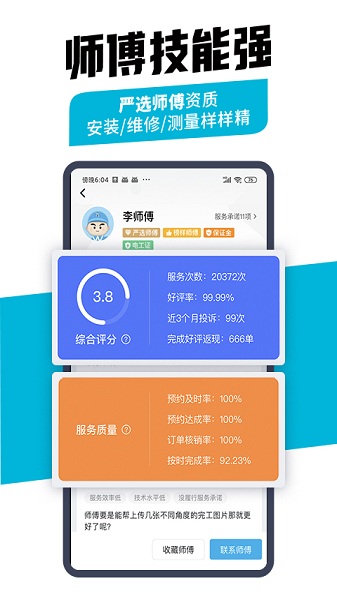万师傅企业版平台截图3