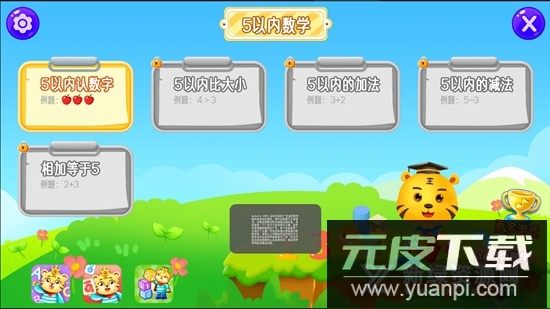 数学口算天天练手机版软件截图2