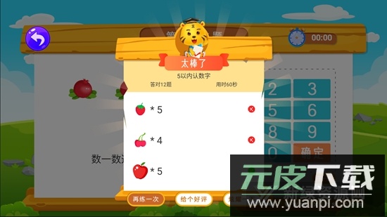 数学口算天天练手机版软件截图4