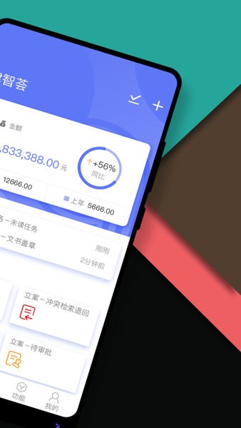 律智荟官方软件截图2