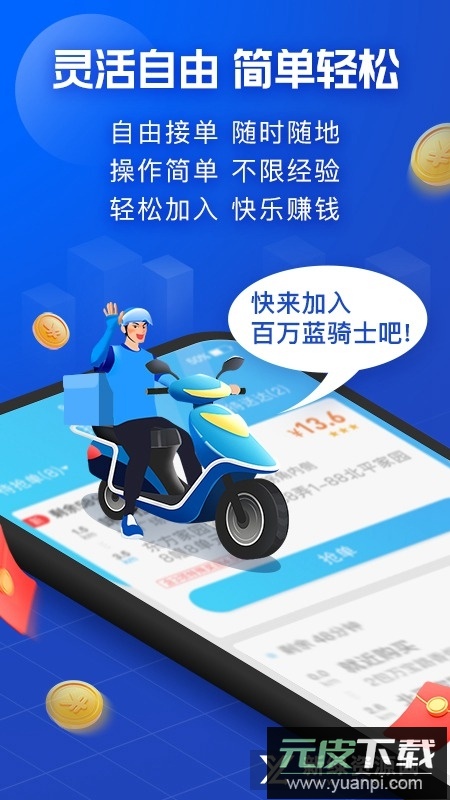 蜂鸟众包骑手版最新版截图2