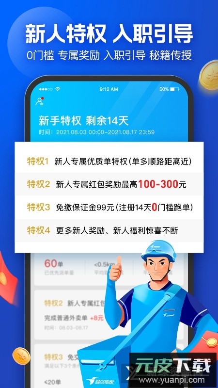 蜂鸟众包骑手版最新版截图3