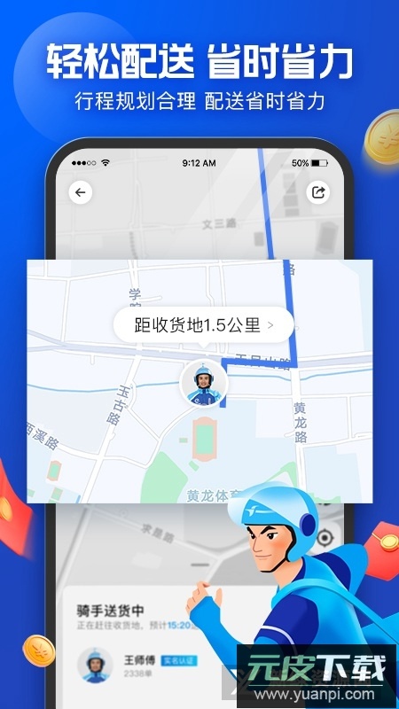 蜂鸟众包骑手版最新版截图4