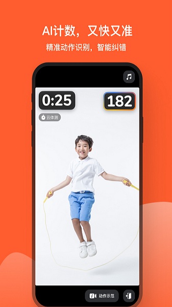 天天跳绳最新版本截图2