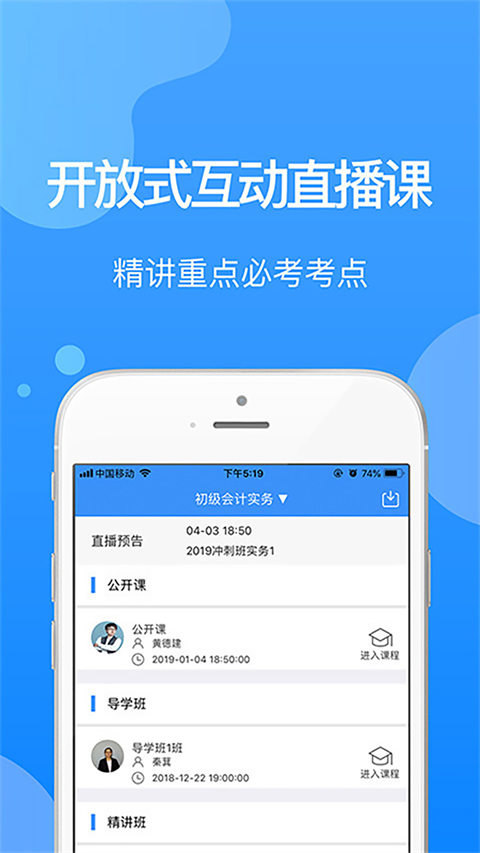 总统网校app截图3