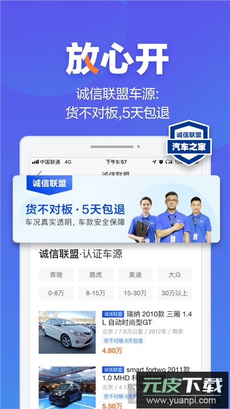 二手车之家论坛官方客户端截图2