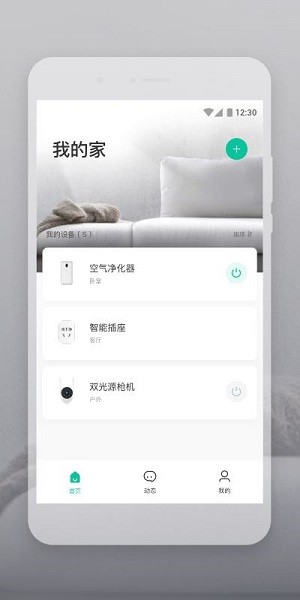 云智连软件(Botslab)截图1