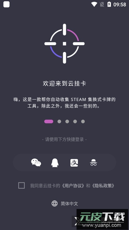 steam云挂卡安卓手机版截图1