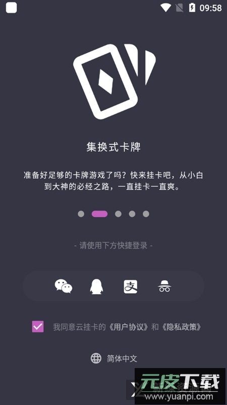 steam云挂卡安卓手机版截图2