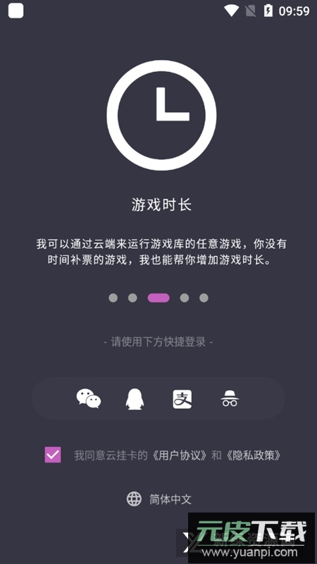 steam云挂卡安卓手机版截图3