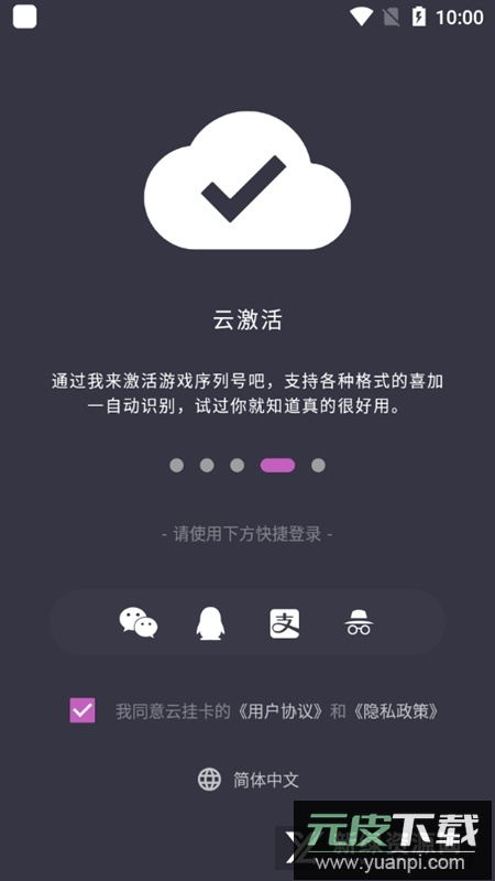 steam云挂卡安卓手机版截图4