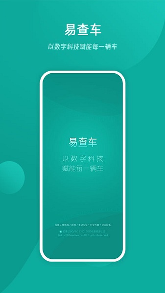 易查车软件截图2